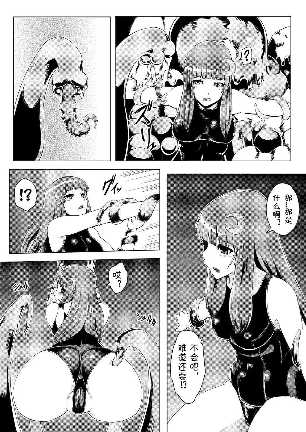 Sukumizu Patchouli Shokushu Jigoku page 9 full
