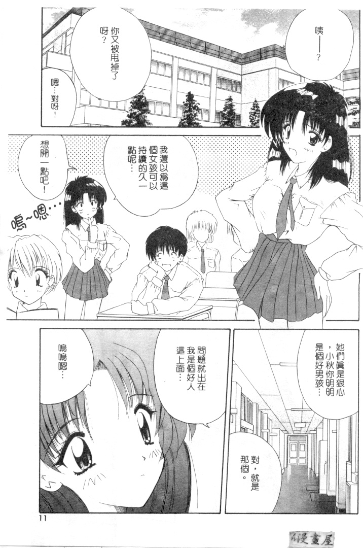 Rakuen no Yuuwaku | 楽園的誘惑 page 8 full
