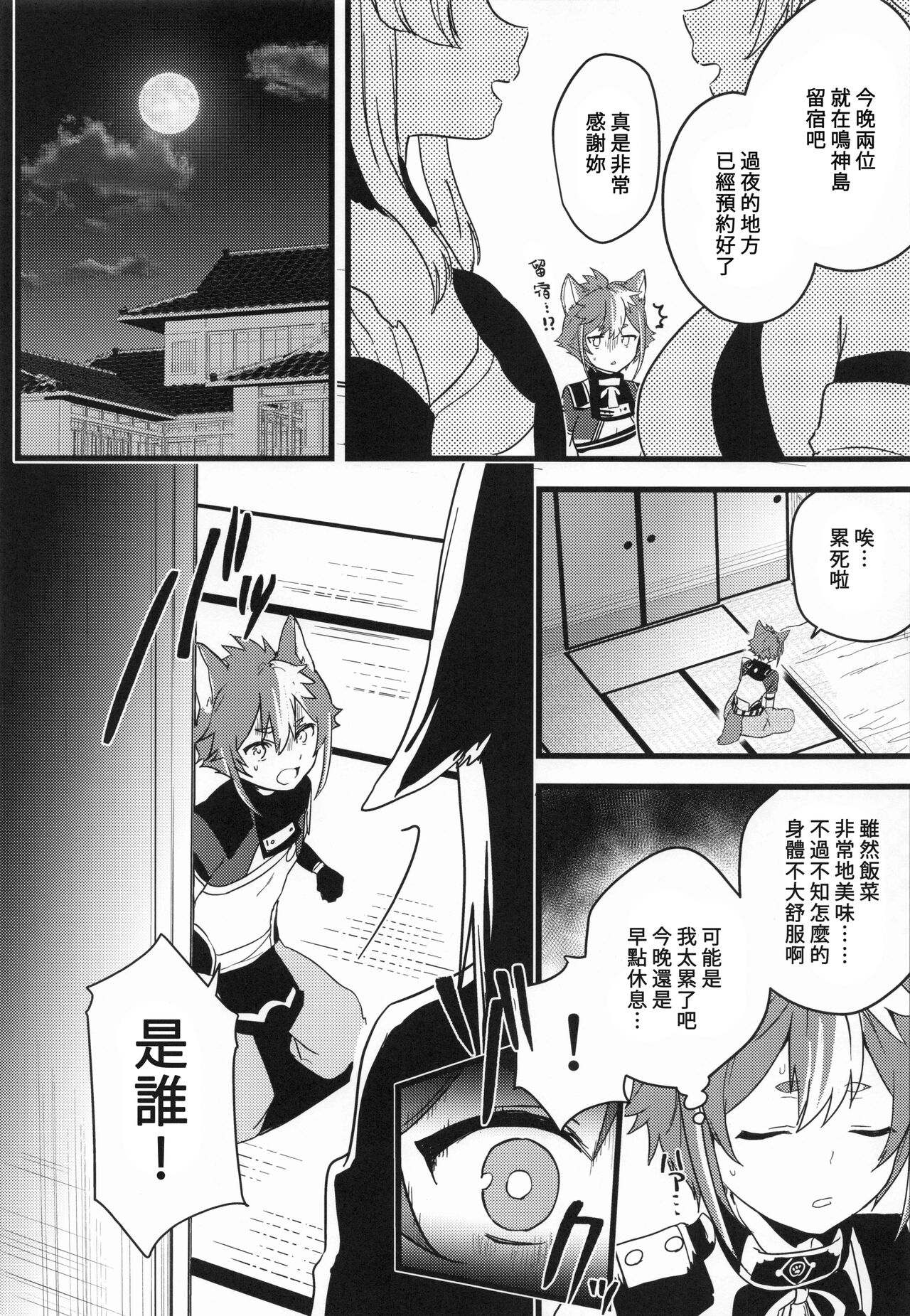 Inu to Kitsune ga Majiwaru Yoru ni | 犬狐交錯之夜 page 5 full
