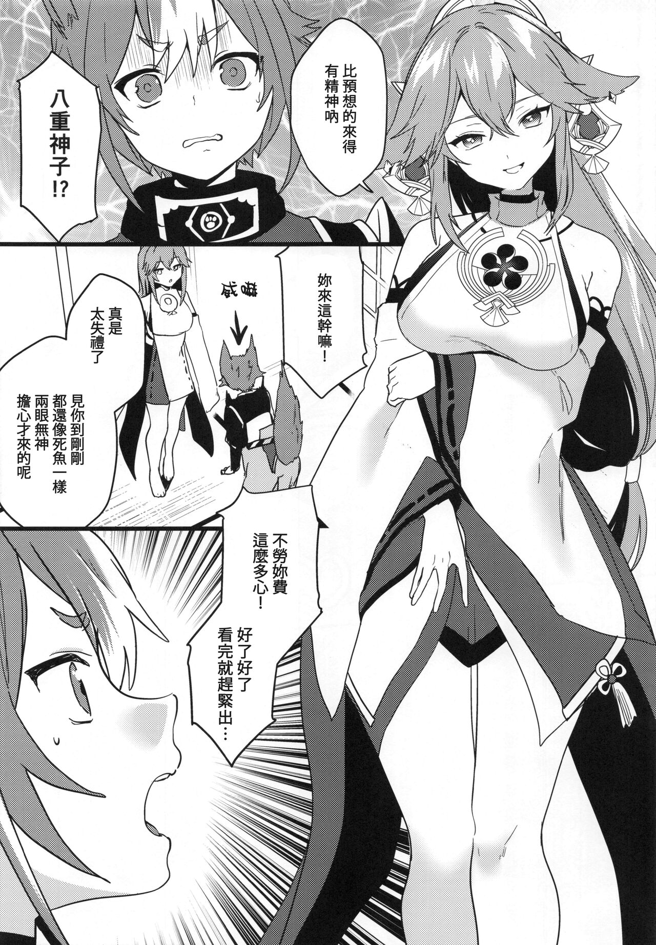 Inu to Kitsune ga Majiwaru Yoru ni | 犬狐交錯之夜 page 6 full