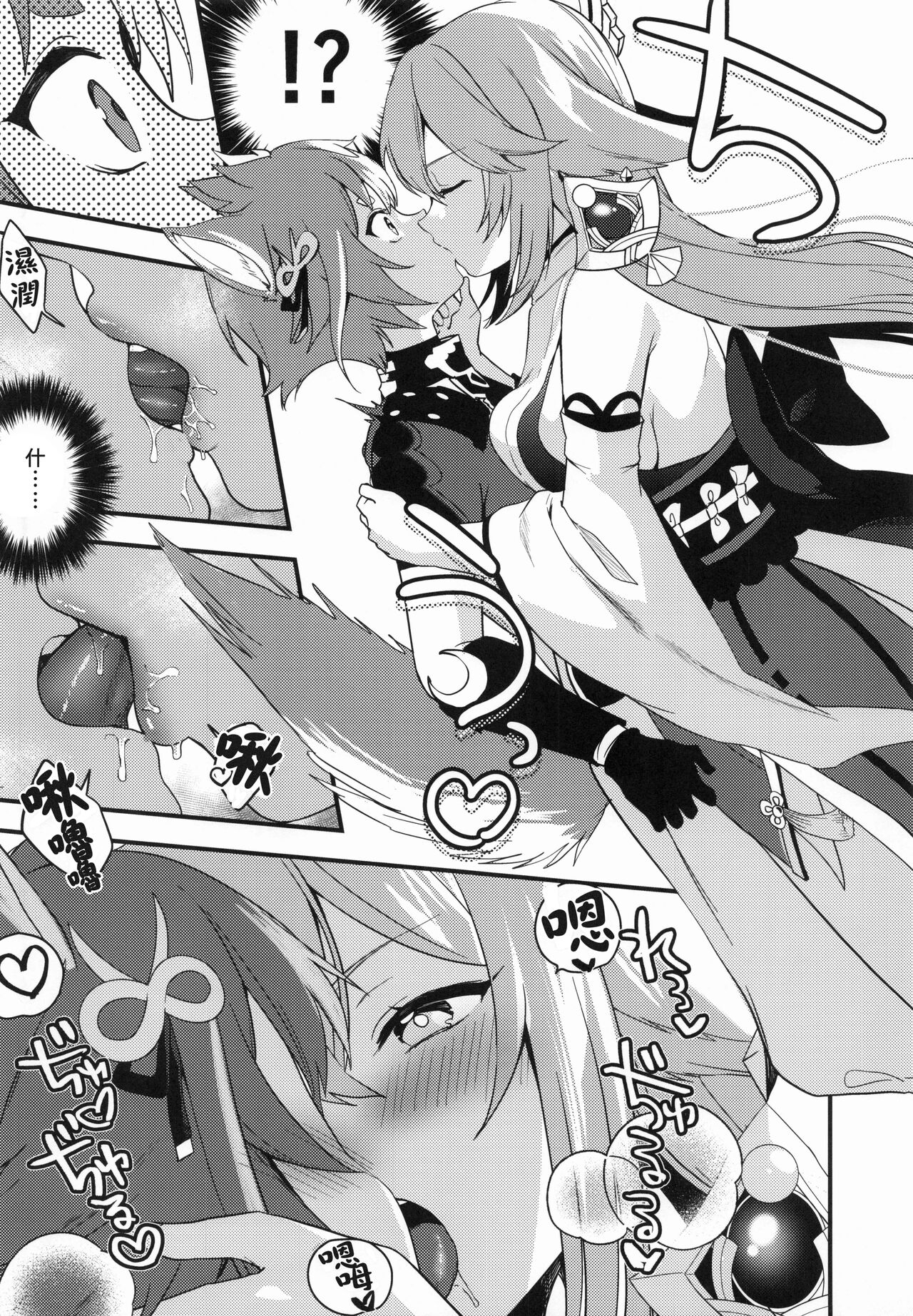 Inu to Kitsune ga Majiwaru Yoru ni | 犬狐交錯之夜 page 7 full