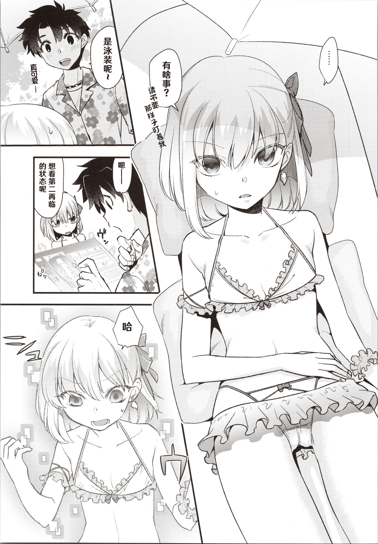 Pichitto! Nurutto! page 3 full