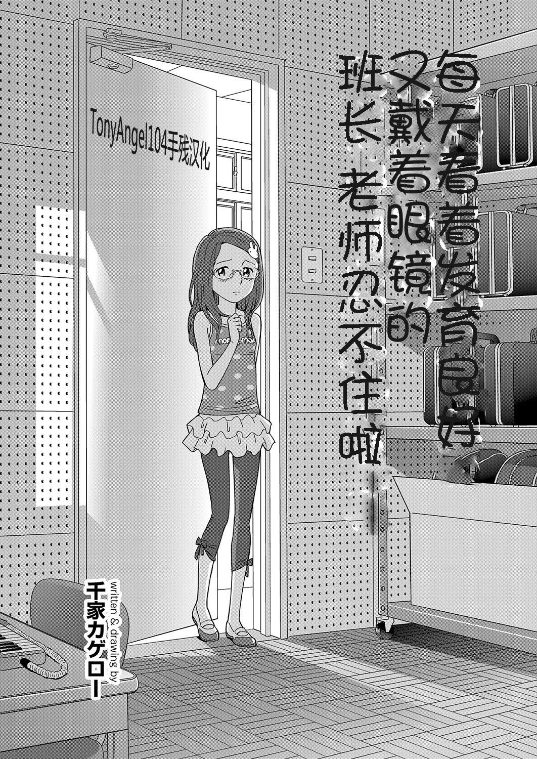 Gakkyuuiin no Meganekko no Hatsuiku ga Yosugite Sensei wa Mainichi Gaman dekinai page 1 full