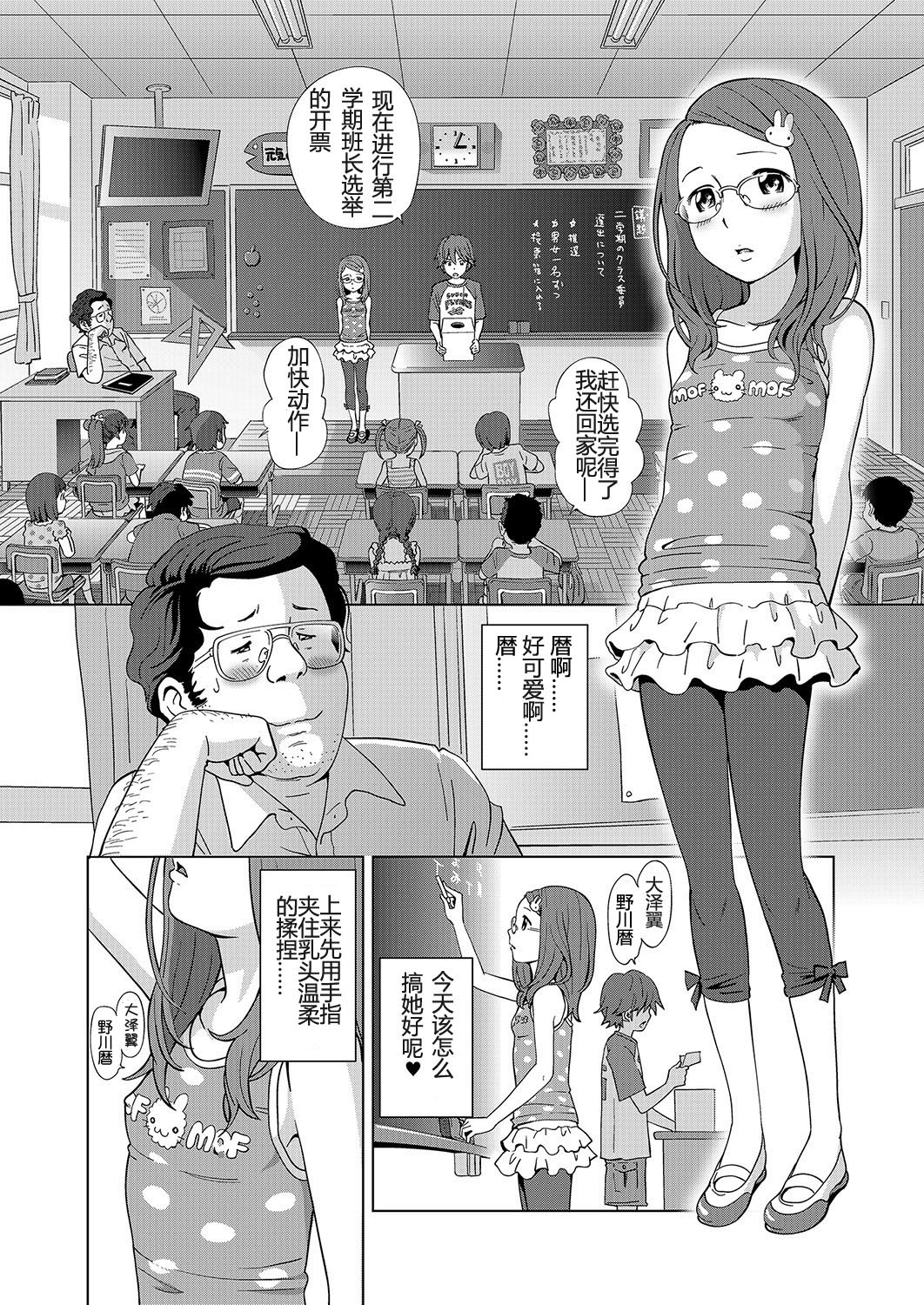 Gakkyuuiin no Meganekko no Hatsuiku ga Yosugite Sensei wa Mainichi Gaman dekinai page 2 full