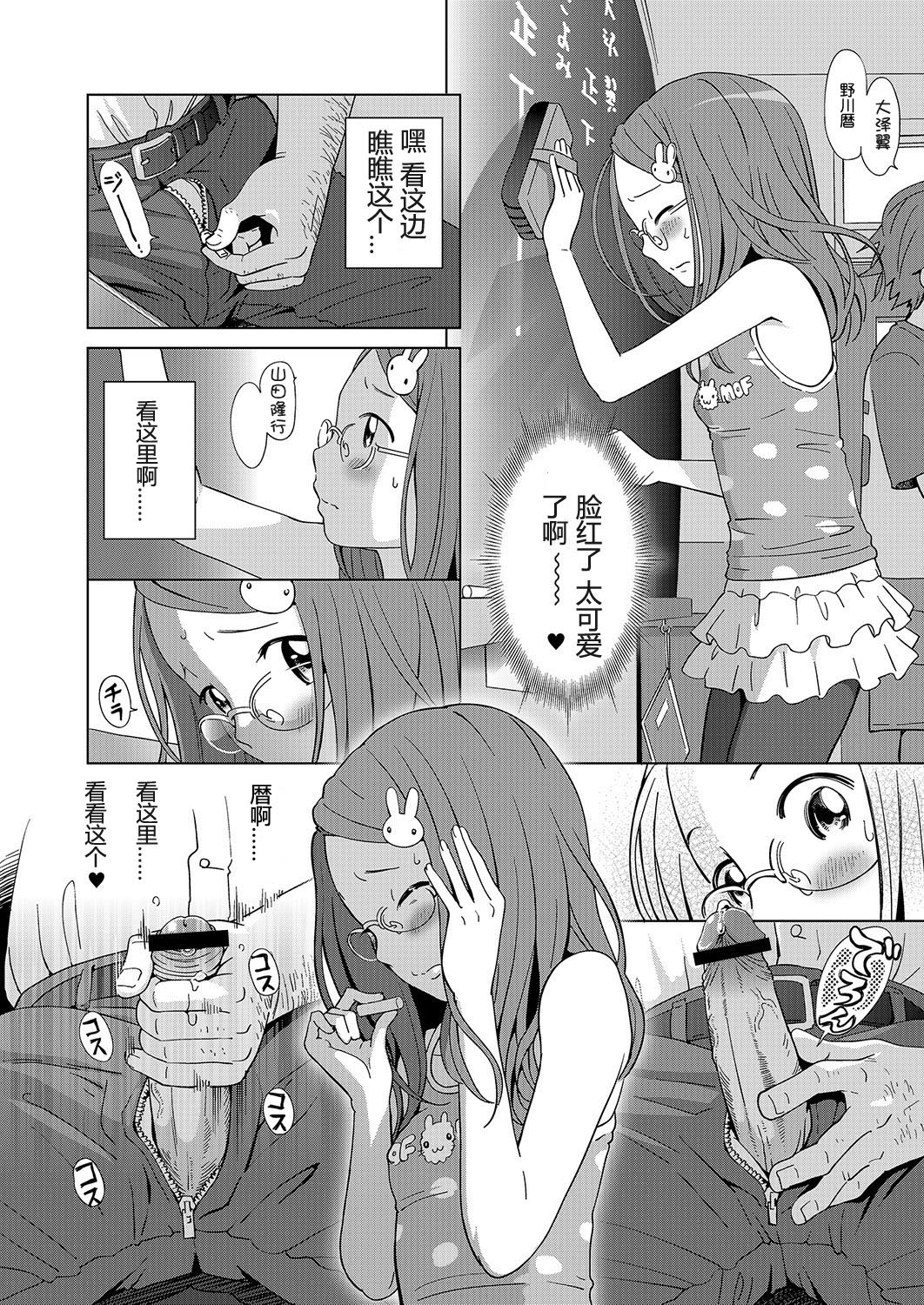 Gakkyuuiin no Meganekko no Hatsuiku ga Yosugite Sensei wa Mainichi Gaman dekinai page 4 full