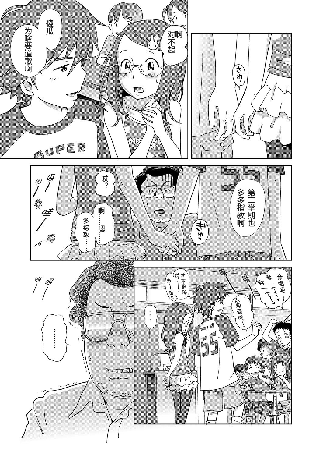 Gakkyuuiin no Meganekko no Hatsuiku ga Yosugite Sensei wa Mainichi Gaman dekinai page 7 full