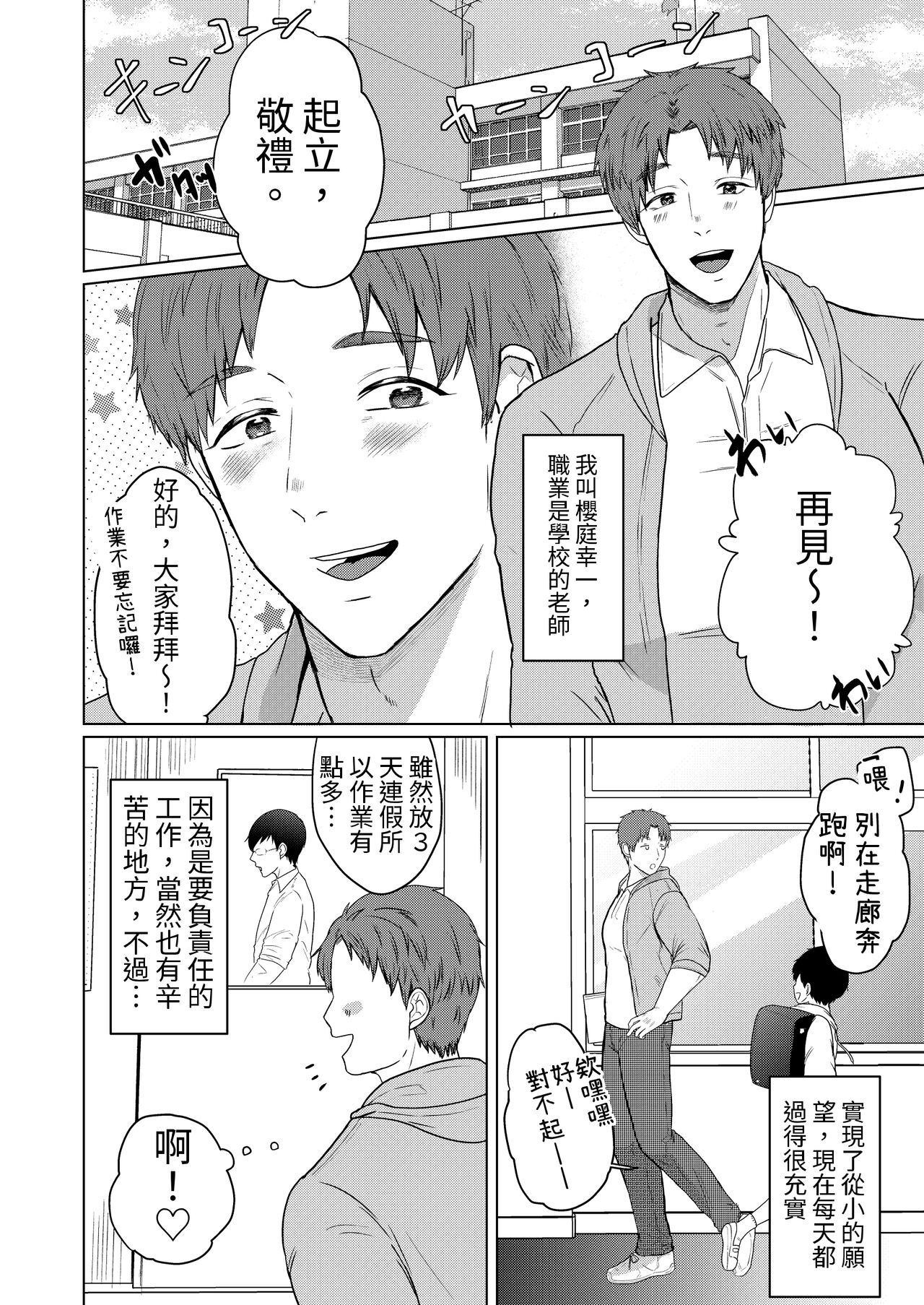 Gakkou no Sensei | 學校的老師 page 2 full