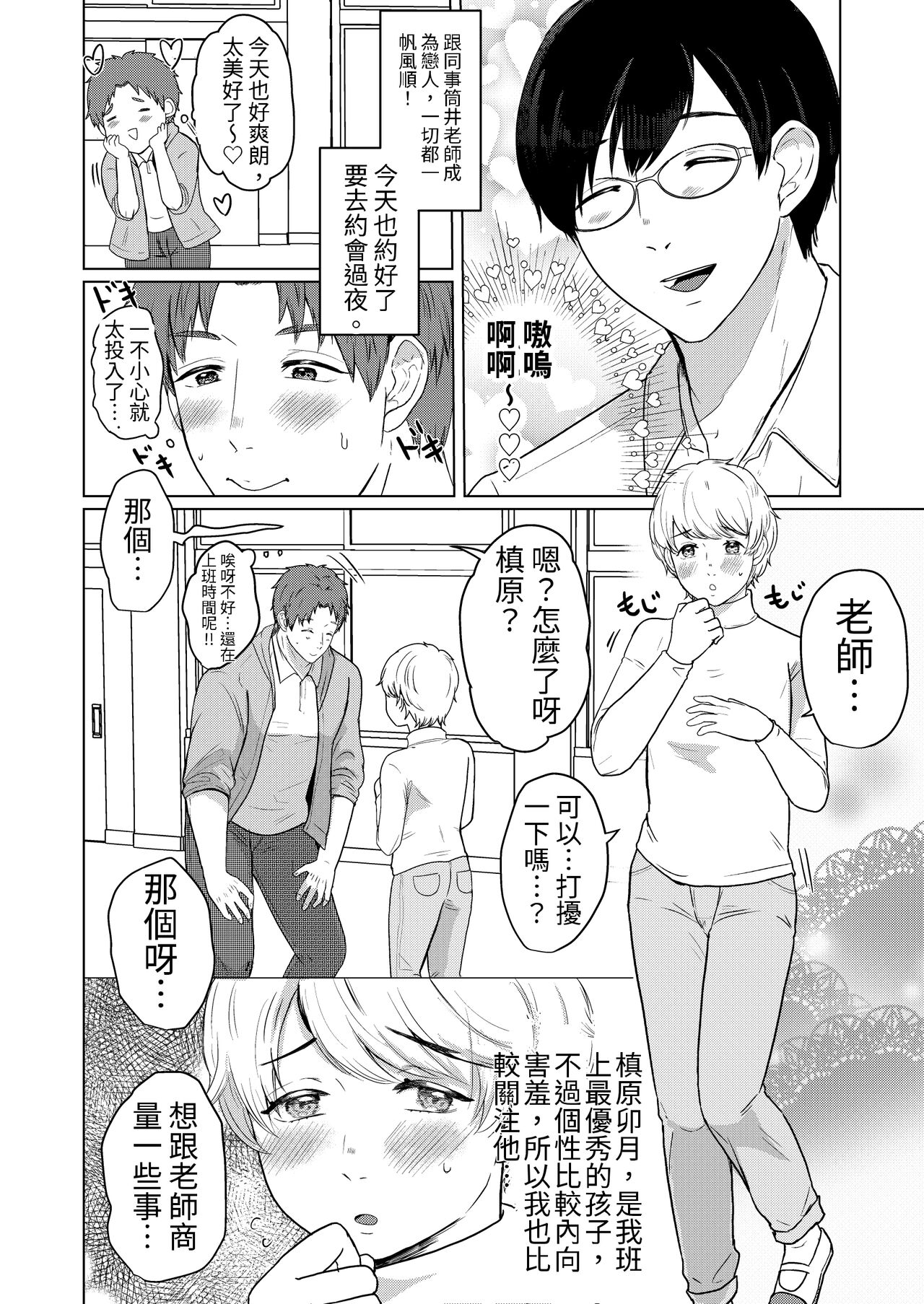 Gakkou no Sensei | 學校的老師 page 3 full