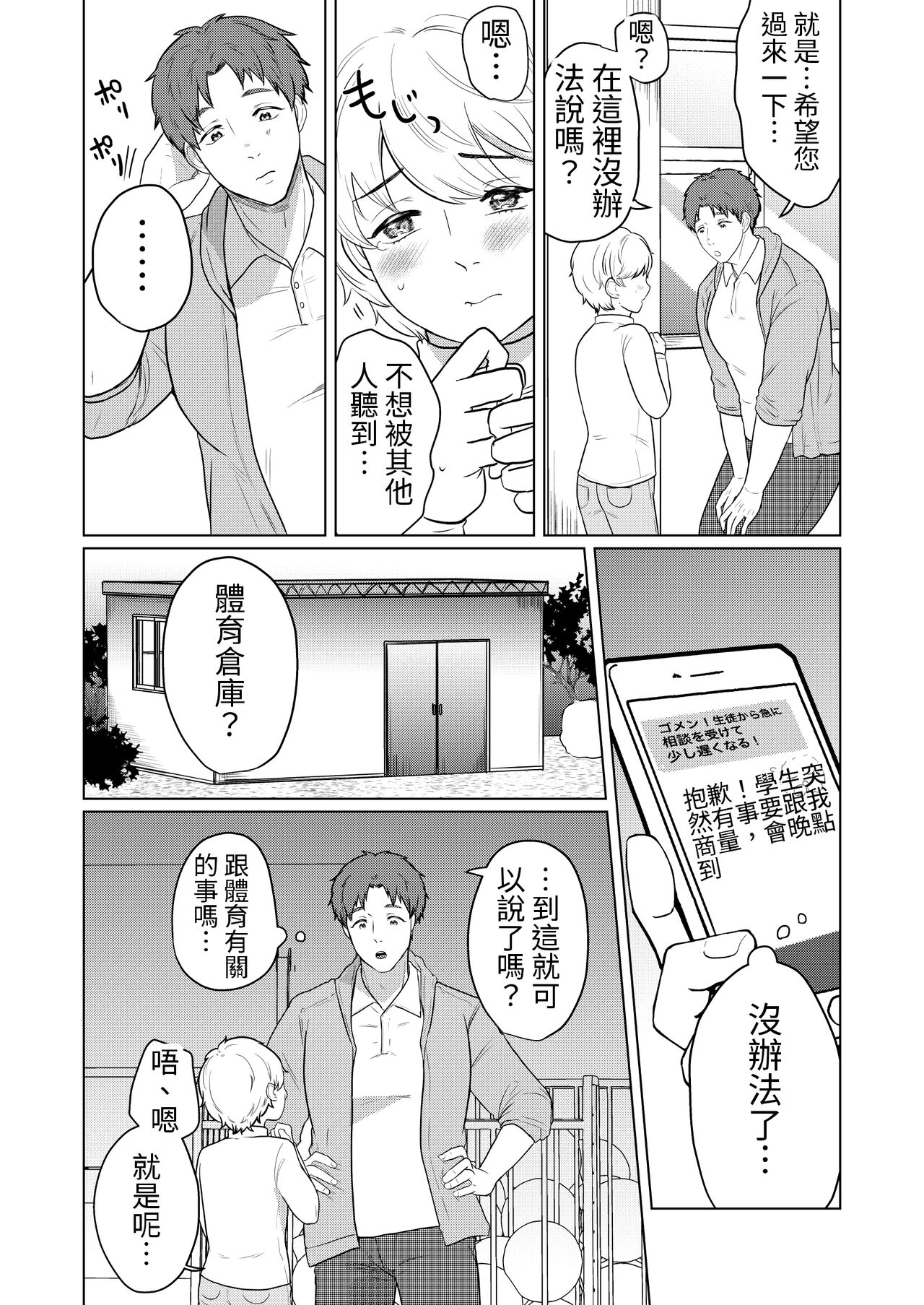 Gakkou no Sensei | 學校的老師 page 4 full