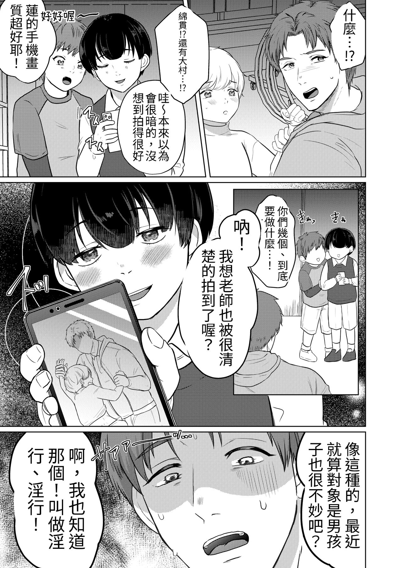 Gakkou no Sensei | 學校的老師 page 6 full