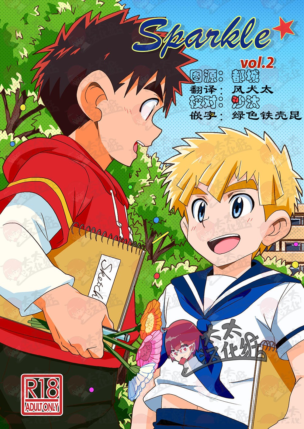 Sparkle Vol. 2 page 1 full