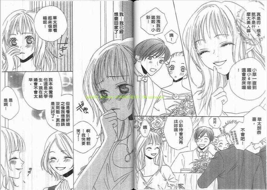 Aishiteru Aishitenai page 6 full