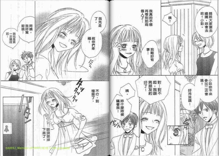Aishiteru Aishitenai page 7 full