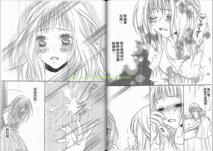 Aishiteru Aishitenai page 8 full