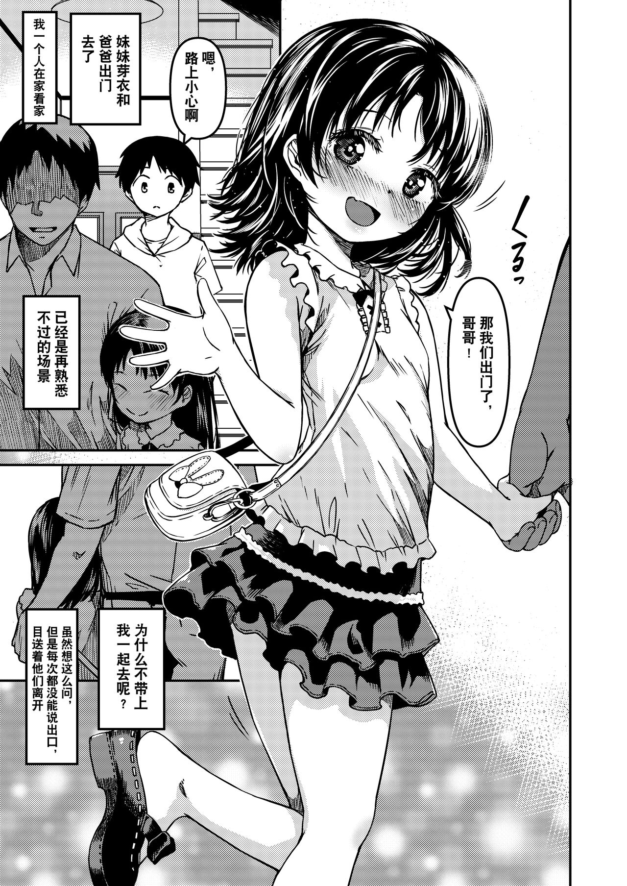 Imouto to Papa to Boku no Fukuzatsu na Katei Jijou page 2 full