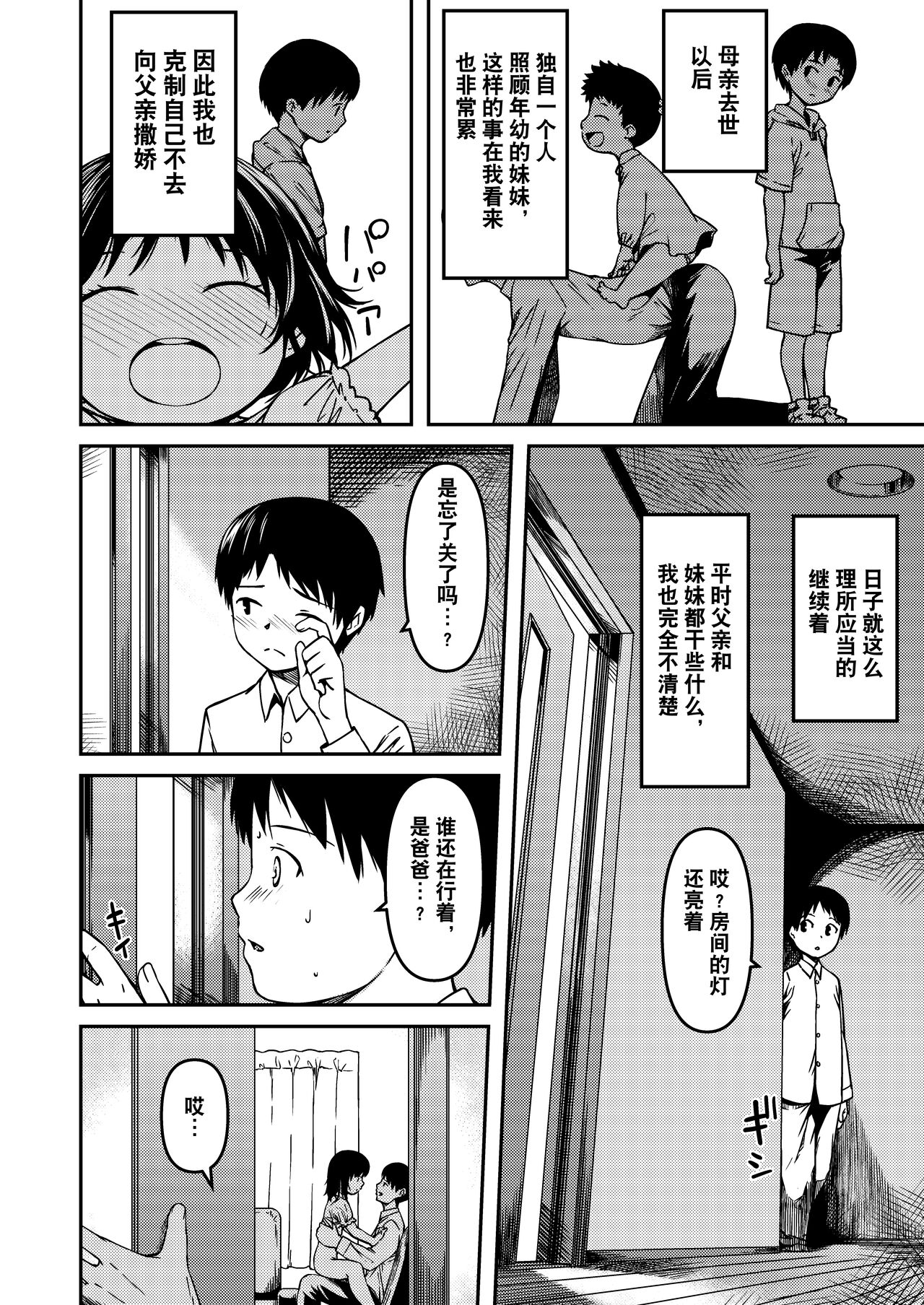 Imouto to Papa to Boku no Fukuzatsu na Katei Jijou page 3 full