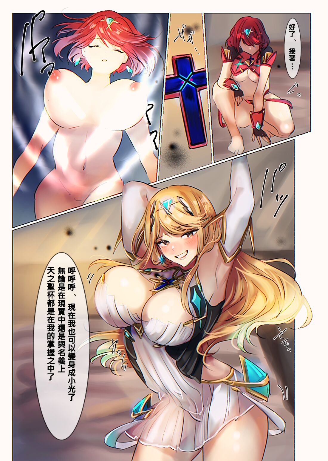 Xenoblade 2 Homura & Hikari Nottori page 10 full