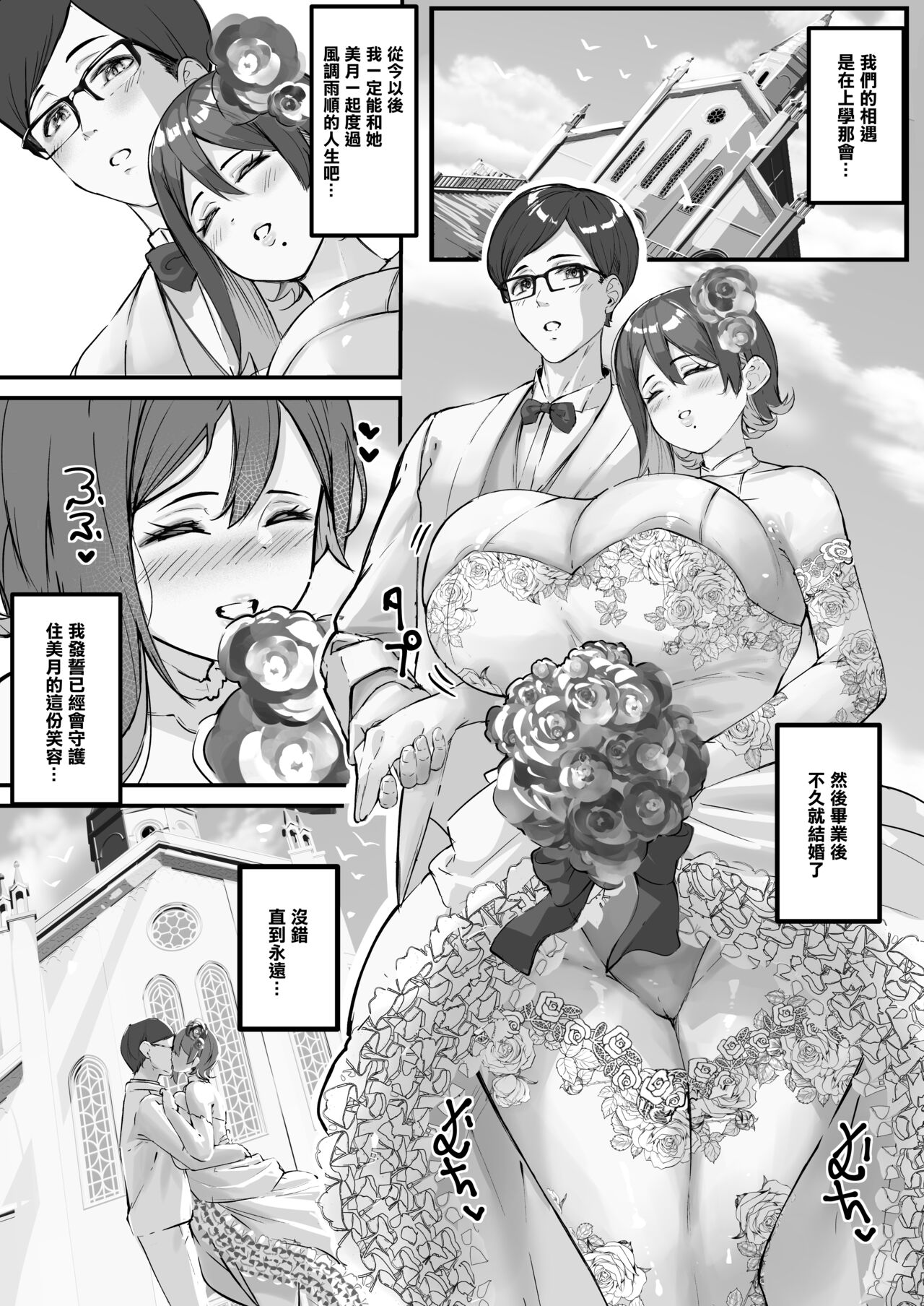 Itome Tsuma ga Netorareta no wa Subete Boku ga Genin da... | 瞇瞇眼妻子被睡走全都是因為我... page 3 full