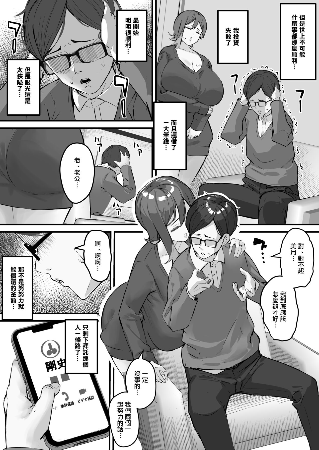 Itome Tsuma ga Netorareta no wa Subete Boku ga Genin da... | 瞇瞇眼妻子被睡走全都是因為我... page 5 full