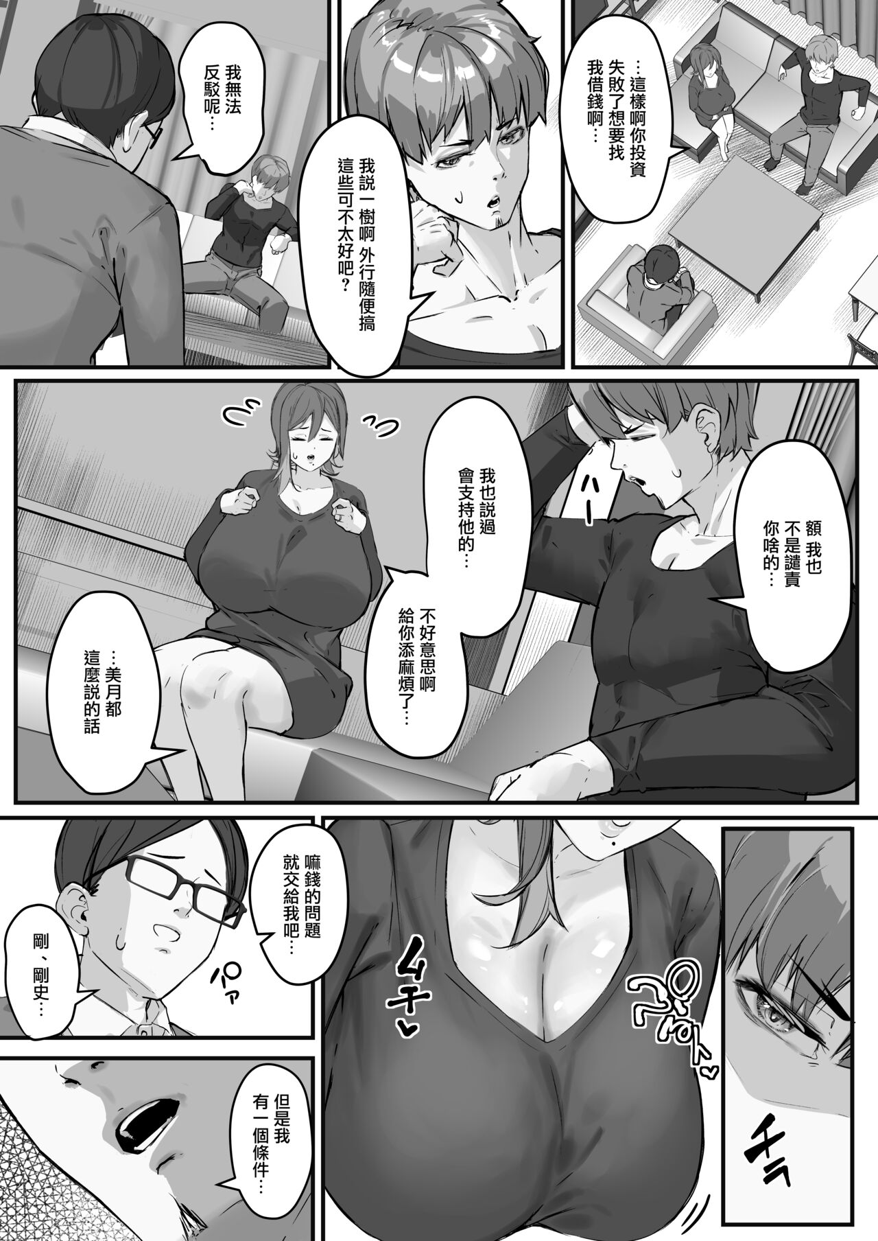 Itome Tsuma ga Netorareta no wa Subete Boku ga Genin da... | 瞇瞇眼妻子被睡走全都是因為我... page 7 full