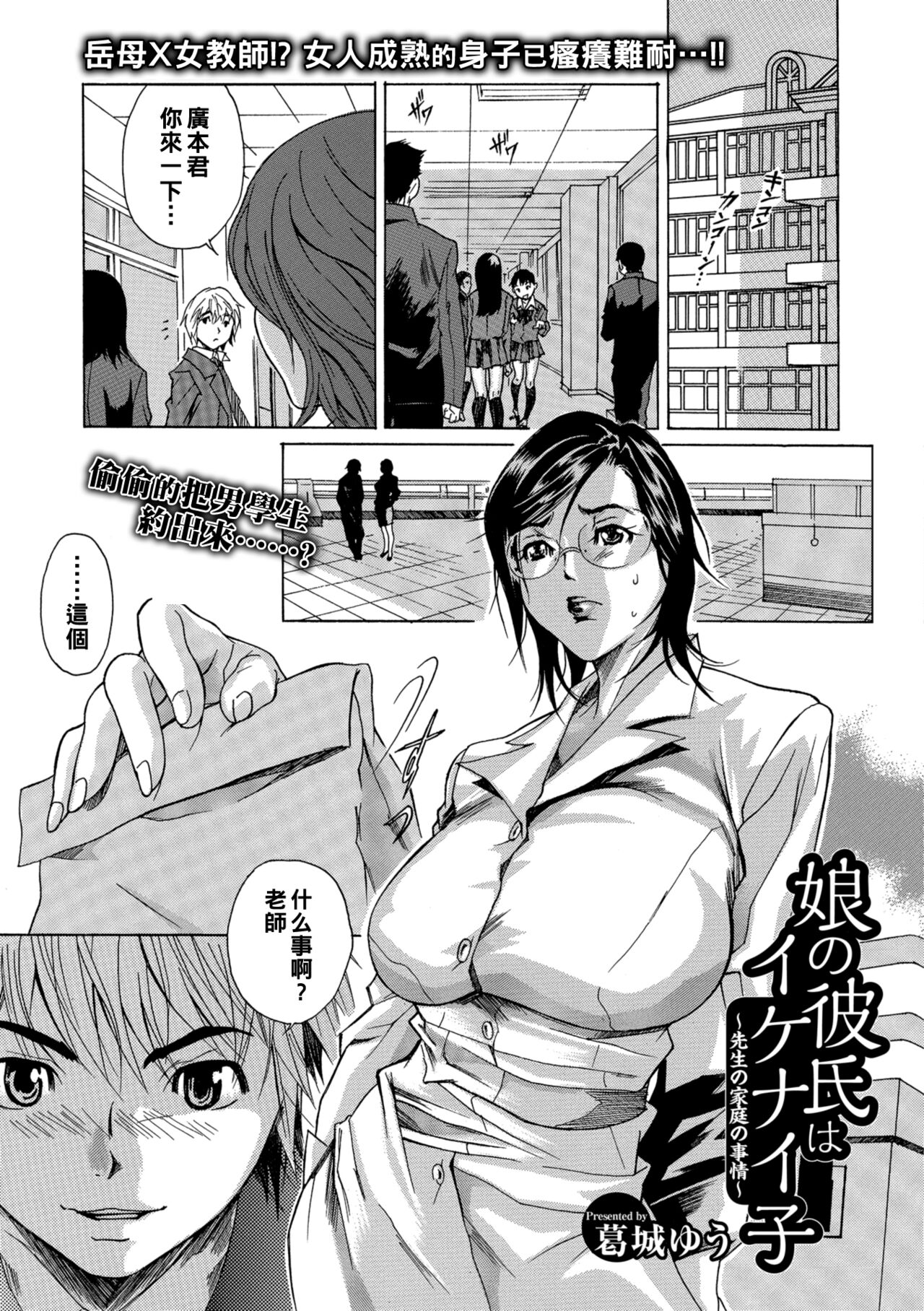 Musume no Kareshi wa Ikenai Ko ~Sensei no Katei no Jijou~ page 1 full