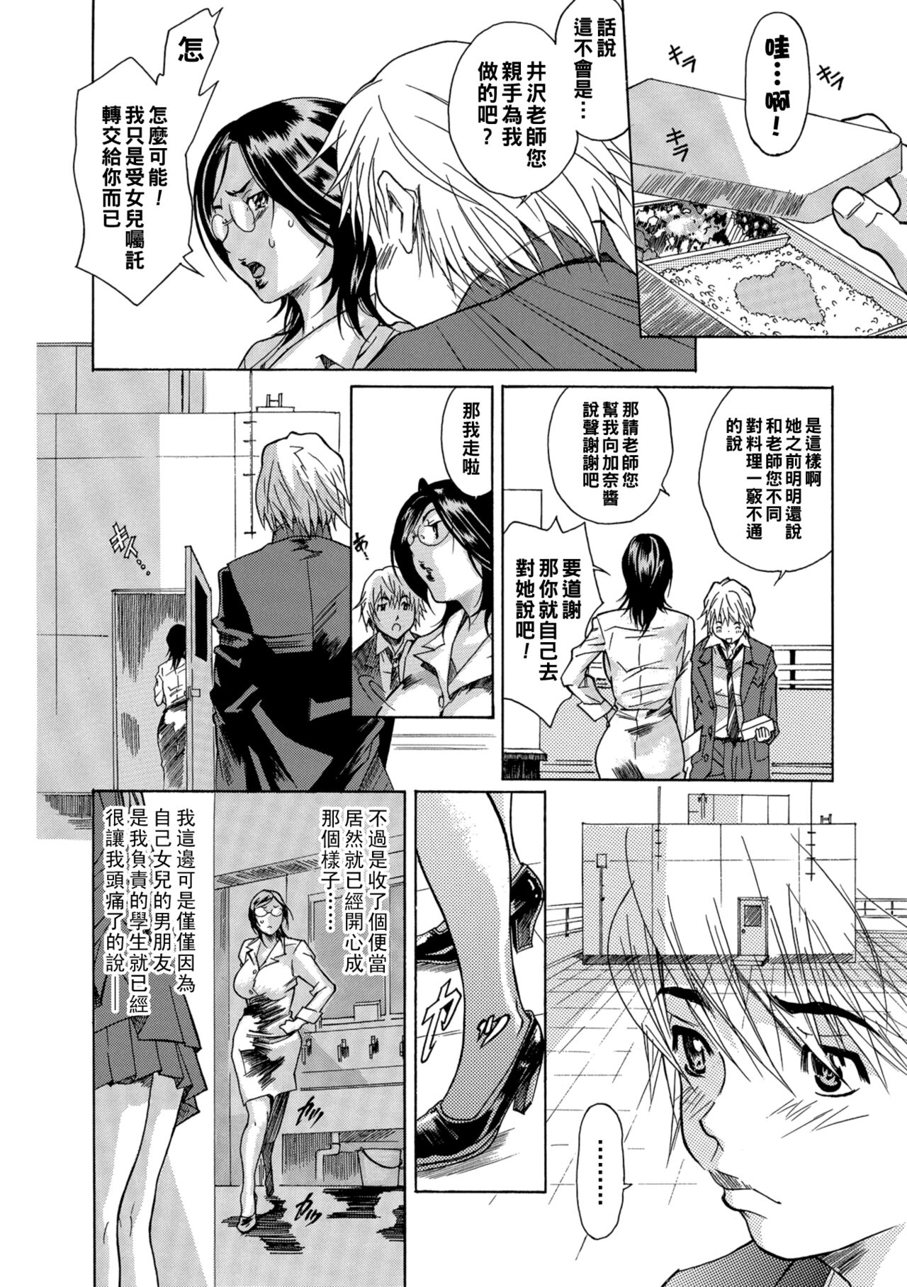 Musume no Kareshi wa Ikenai Ko ~Sensei no Katei no Jijou~ page 2 full