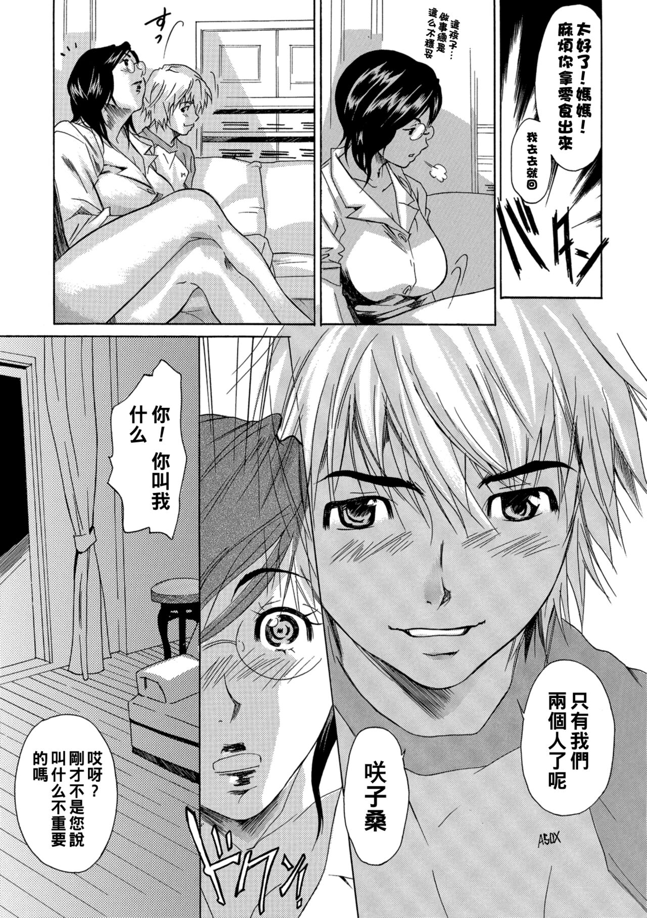 Musume no Kareshi wa Ikenai Ko ~Sensei no Katei no Jijou~ page 5 full