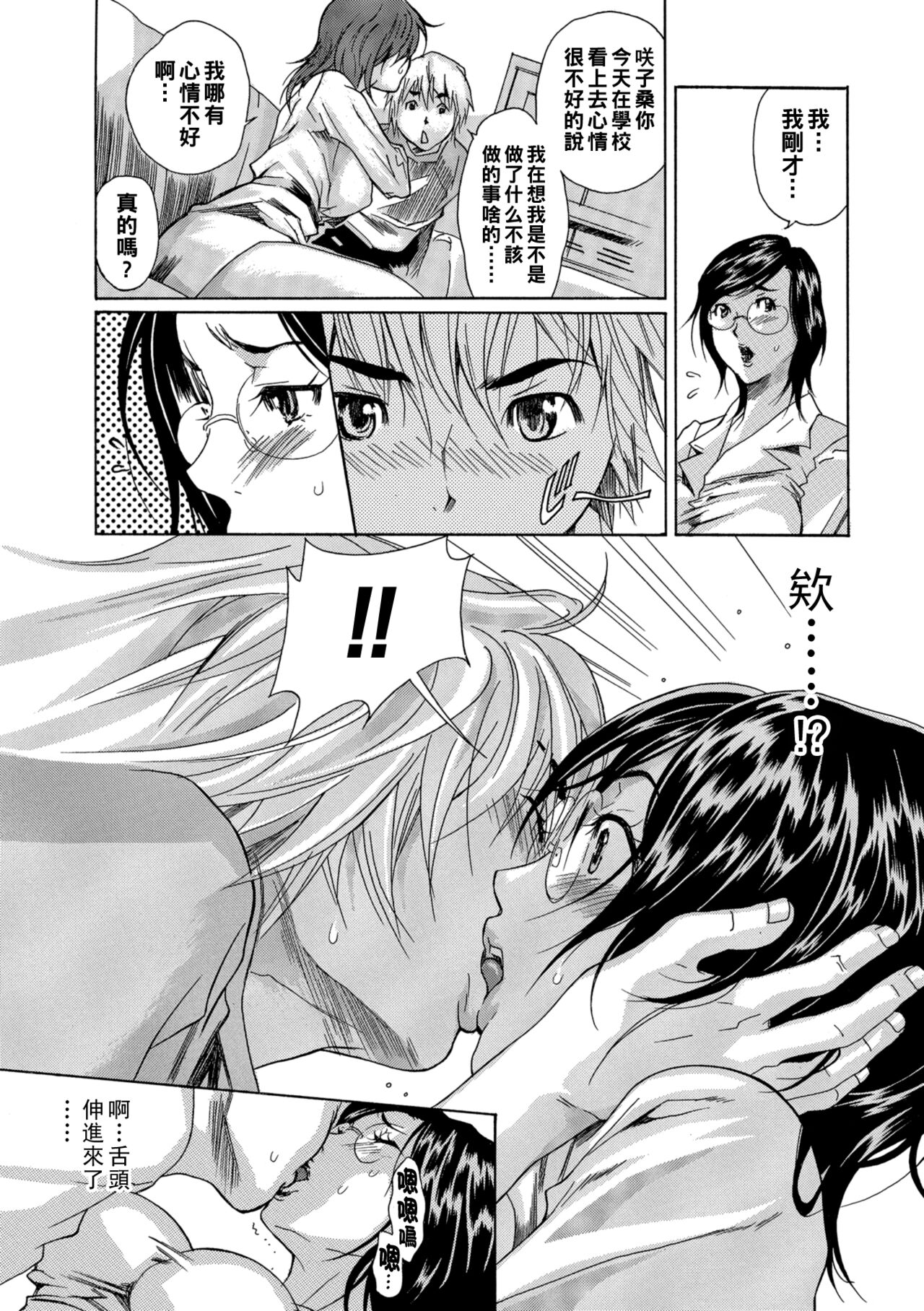 Musume no Kareshi wa Ikenai Ko ~Sensei no Katei no Jijou~ page 6 full