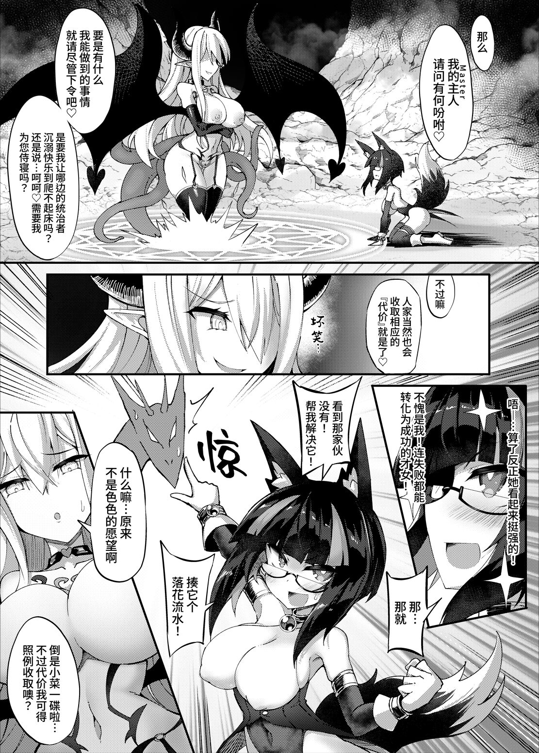 Shoukan Shoujo ~Saikyou Succubus ni Shinuhodo Aisare Hen~ page 4 full