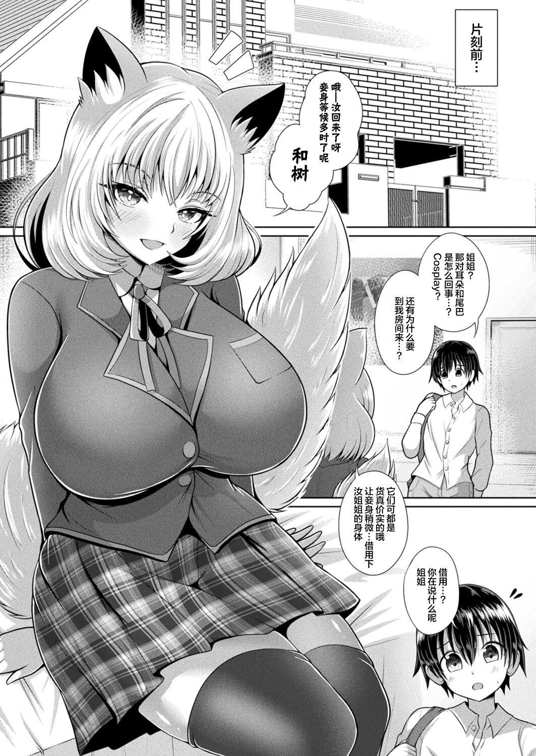 Ane, Ikinari Inari nari page 3 full