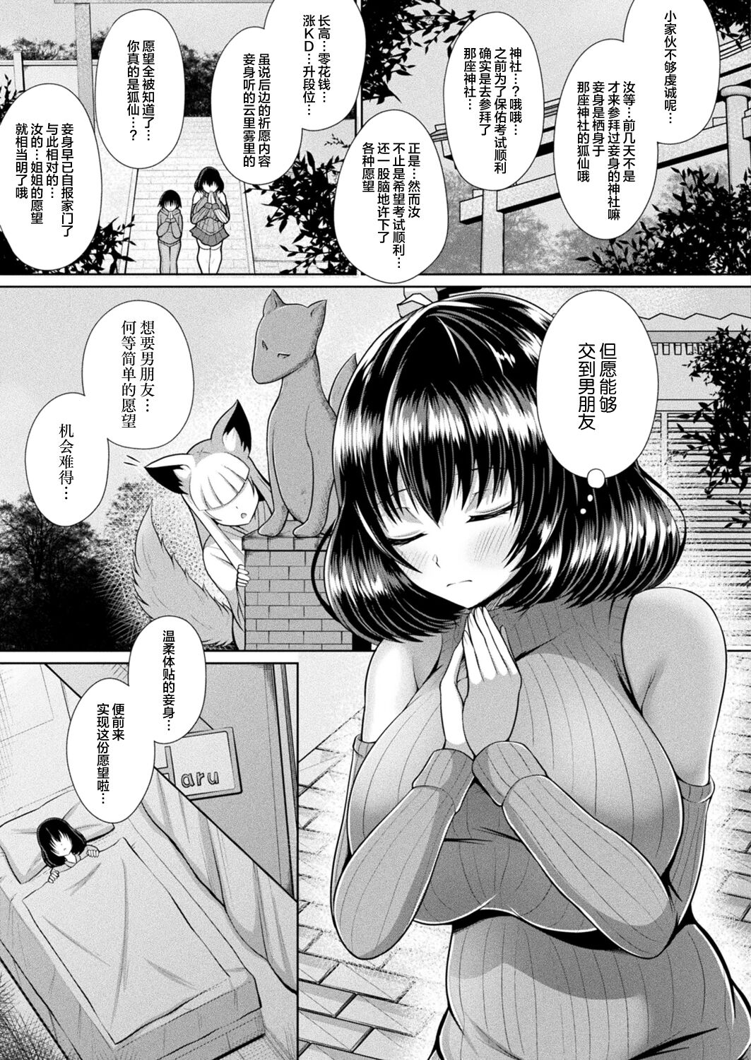 Ane, Ikinari Inari nari page 4 full