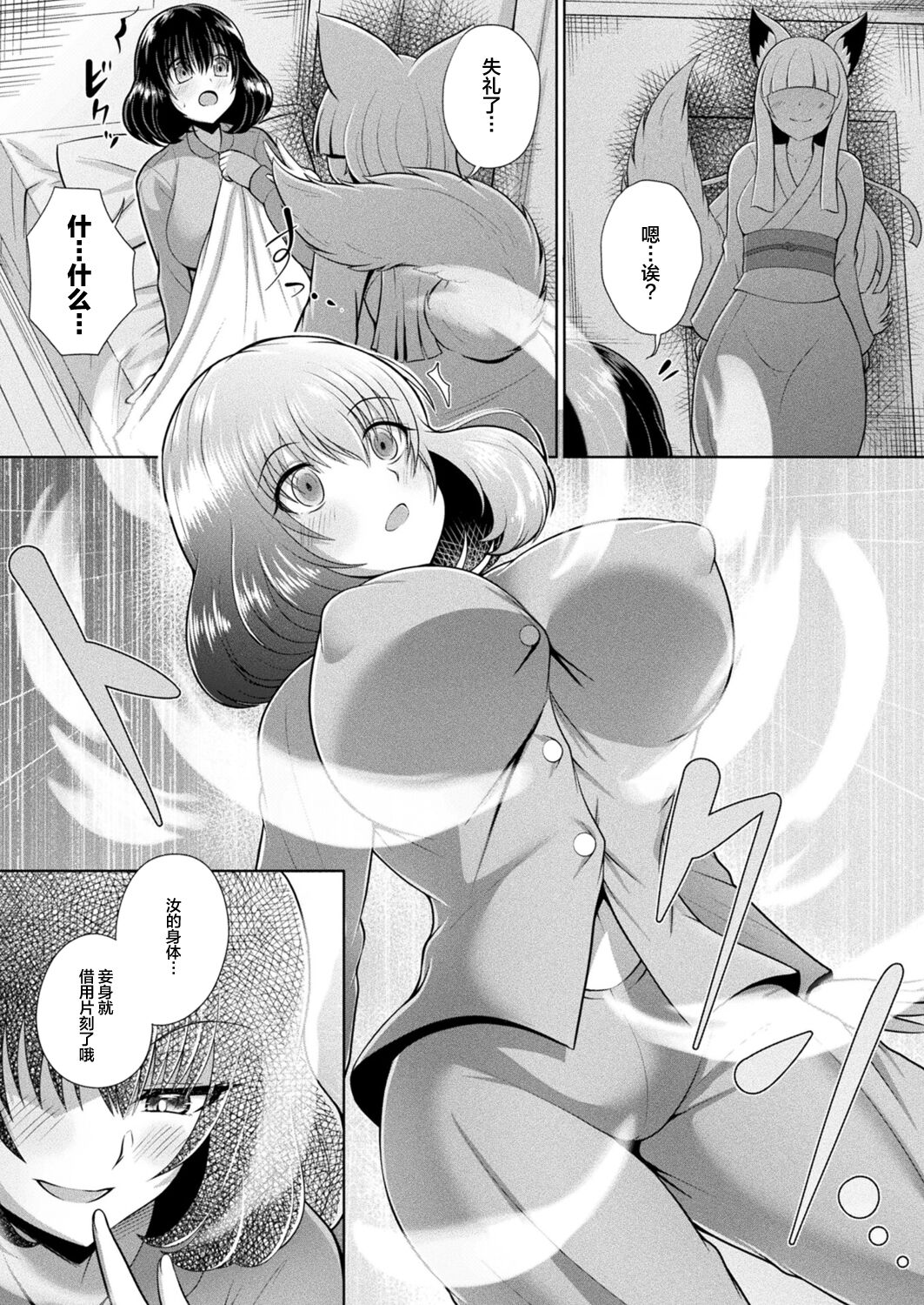 Ane, Ikinari Inari nari page 5 full