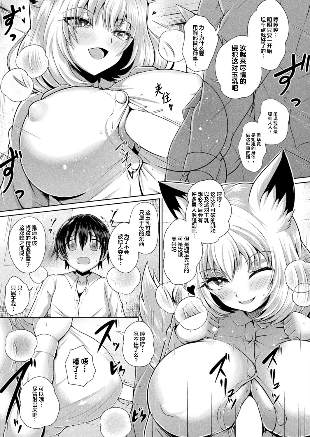 Ane, Ikinari Inari nari page 8 full