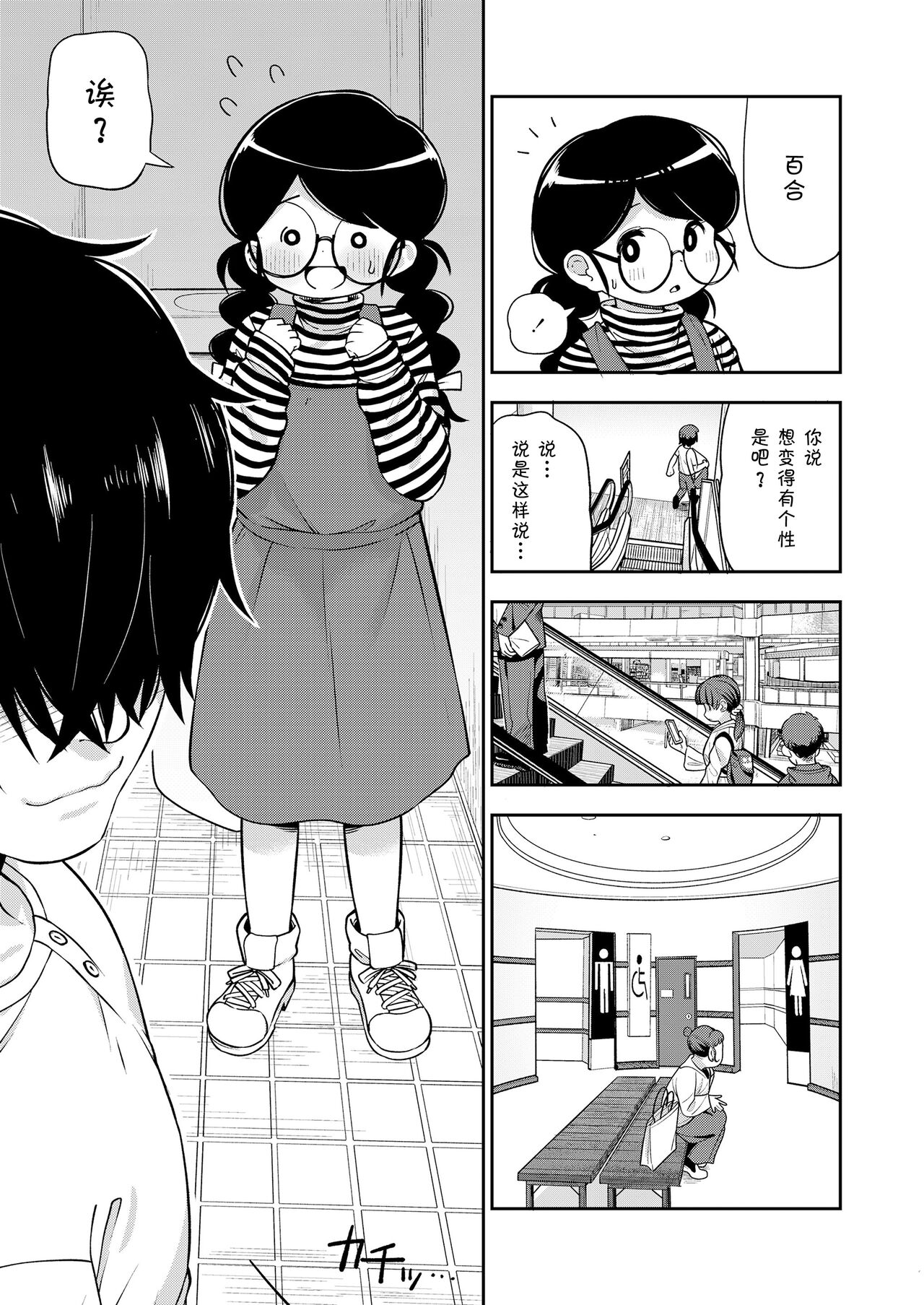 Jimi na Yatsu to wa Iwanaide | 别叫我土妹子 page 10 full