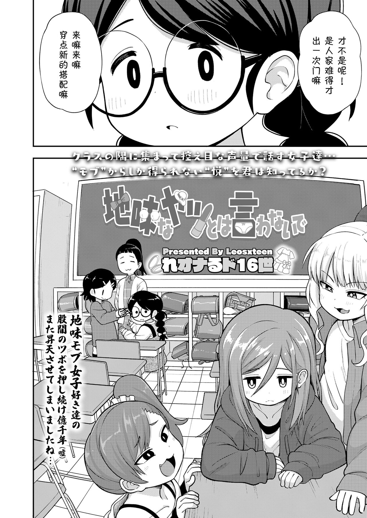 Jimi na Yatsu to wa Iwanaide | 别叫我土妹子 page 3 full