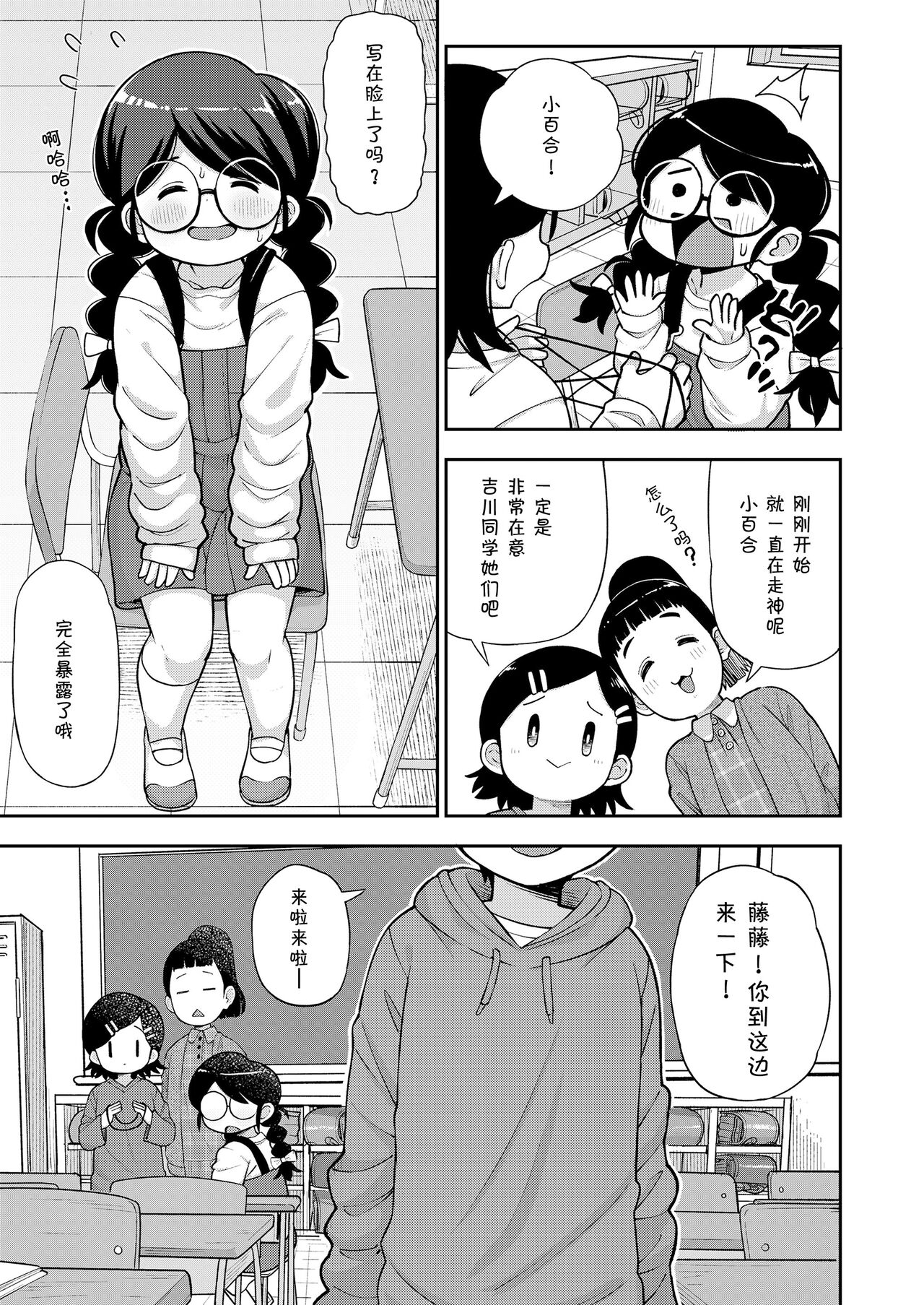 Jimi na Yatsu to wa Iwanaide | 别叫我土妹子 page 4 full