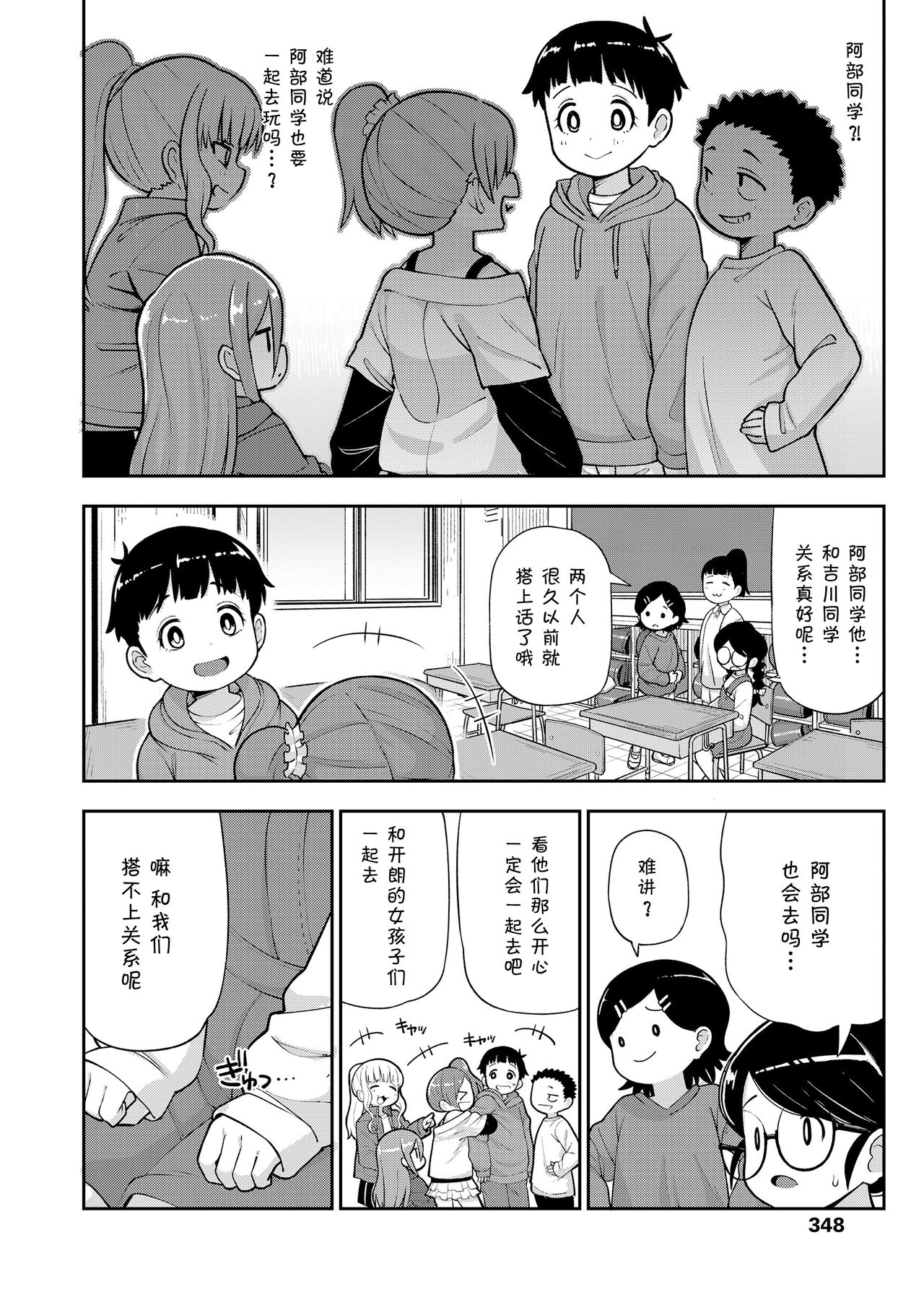 Jimi na Yatsu to wa Iwanaide | 别叫我土妹子 page 5 full