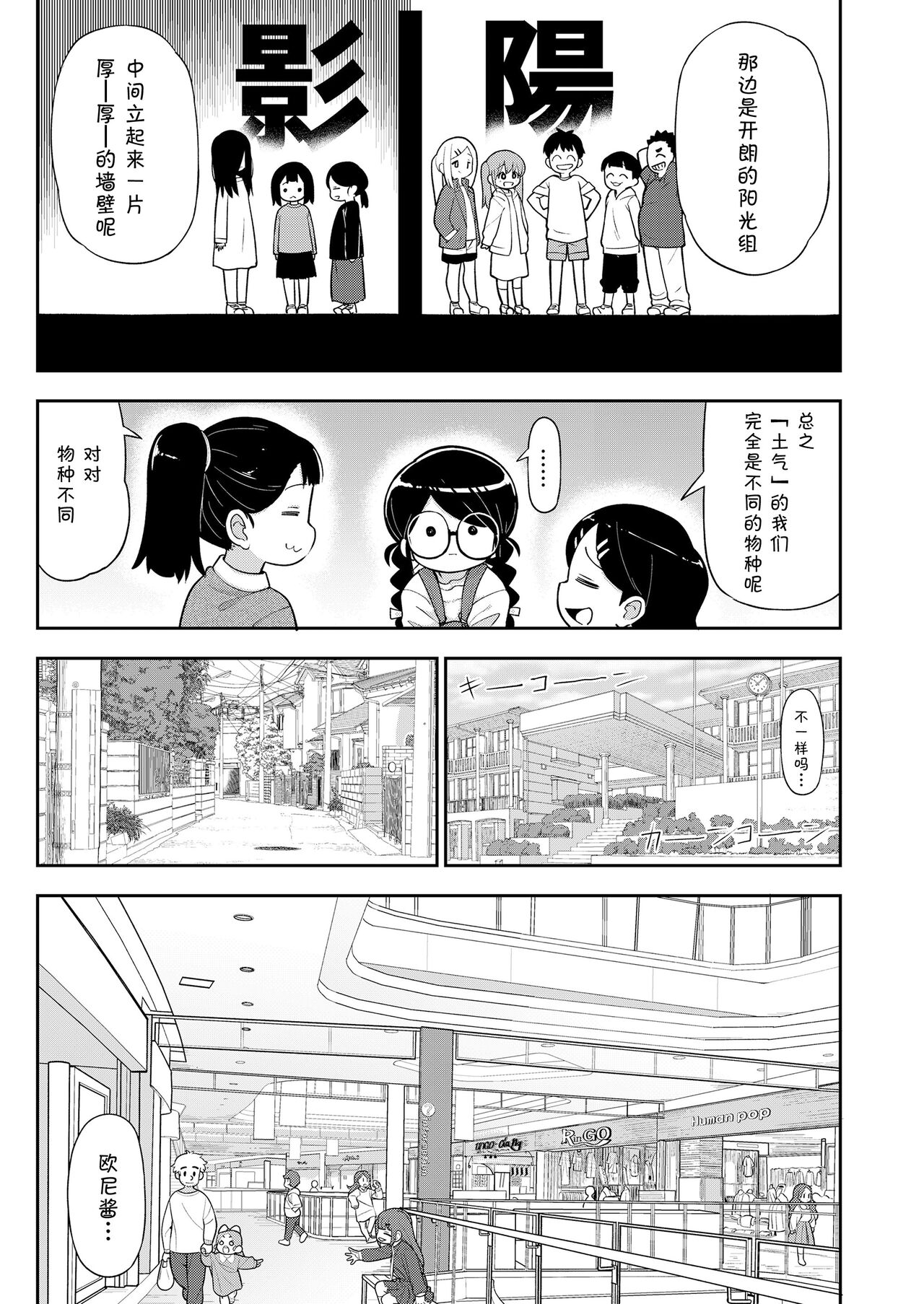 Jimi na Yatsu to wa Iwanaide | 别叫我土妹子 page 6 full