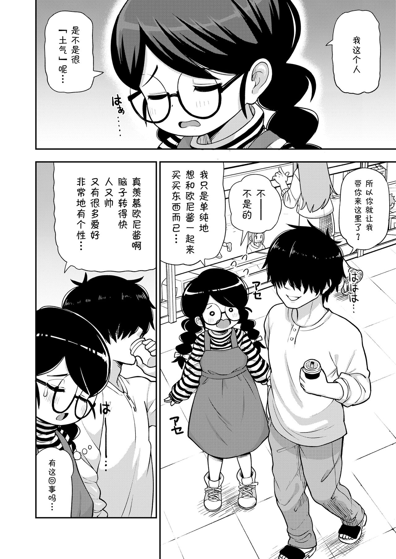 Jimi na Yatsu to wa Iwanaide | 别叫我土妹子 page 7 full