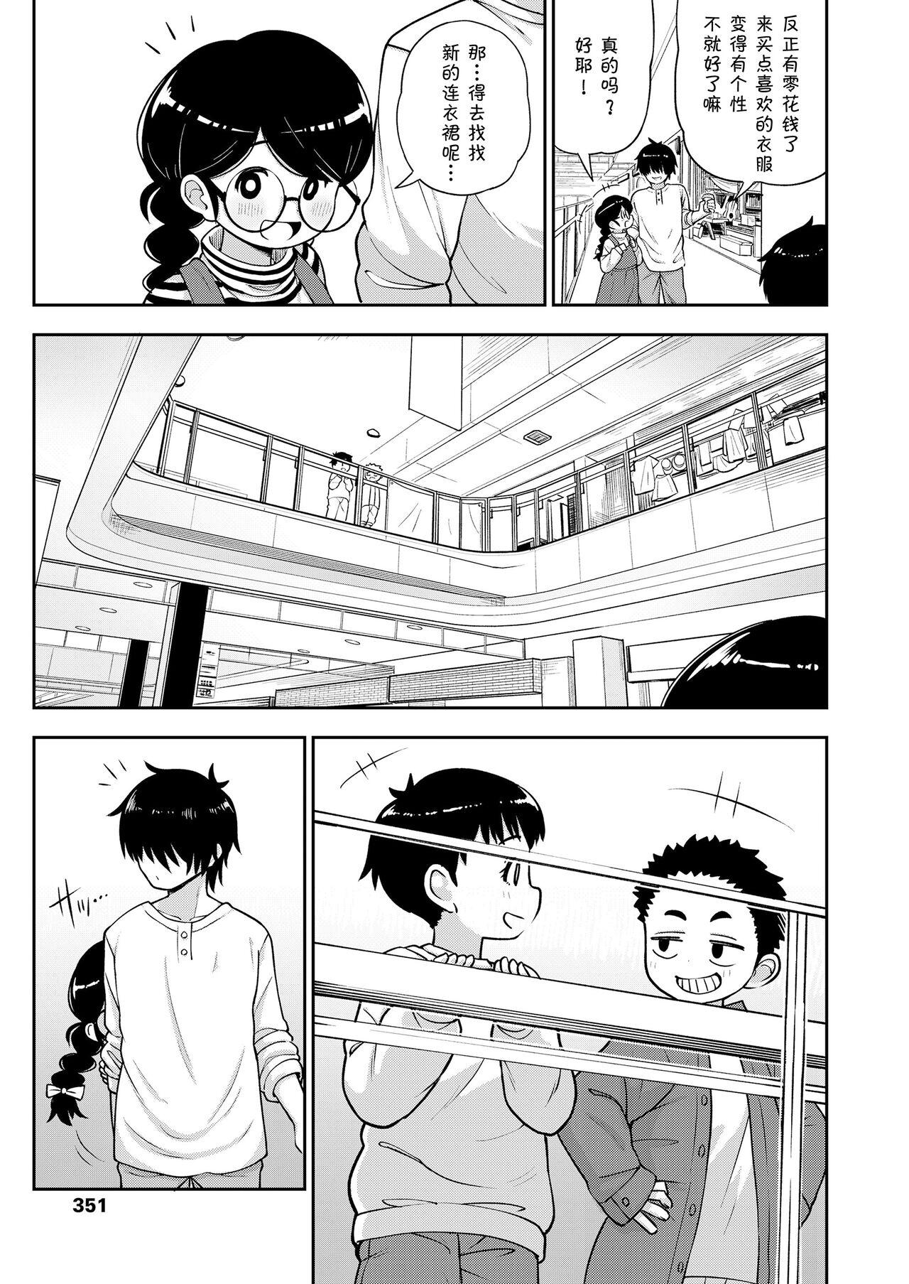 Jimi na Yatsu to wa Iwanaide | 别叫我土妹子 page 8 full