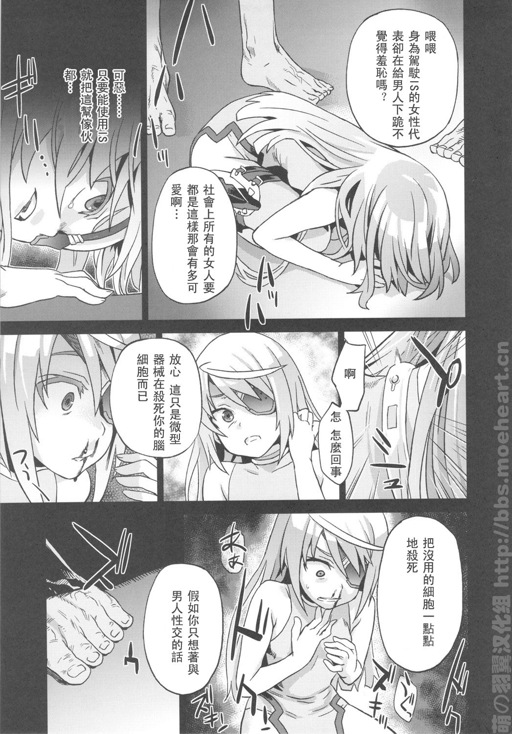 Victim Girls 11 TEARY RED EYES page 9 full