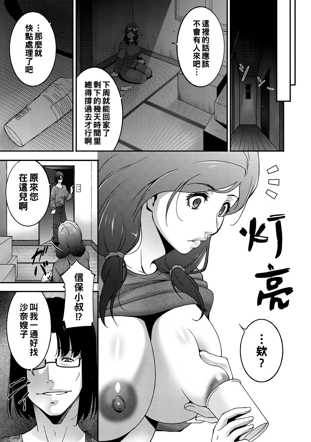 Happy Chain page 5 full