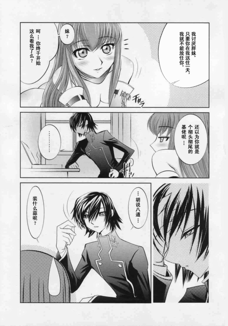 Yoru No Kishidan page 4 full