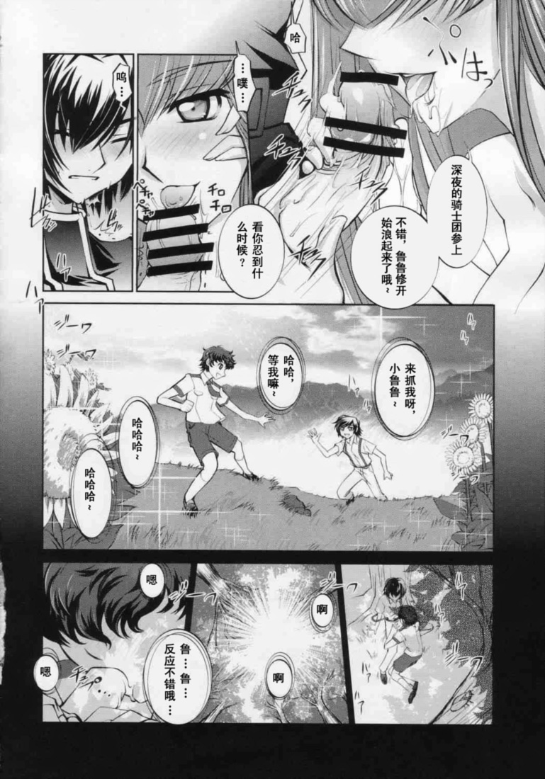 Yoru No Kishidan page 7 full