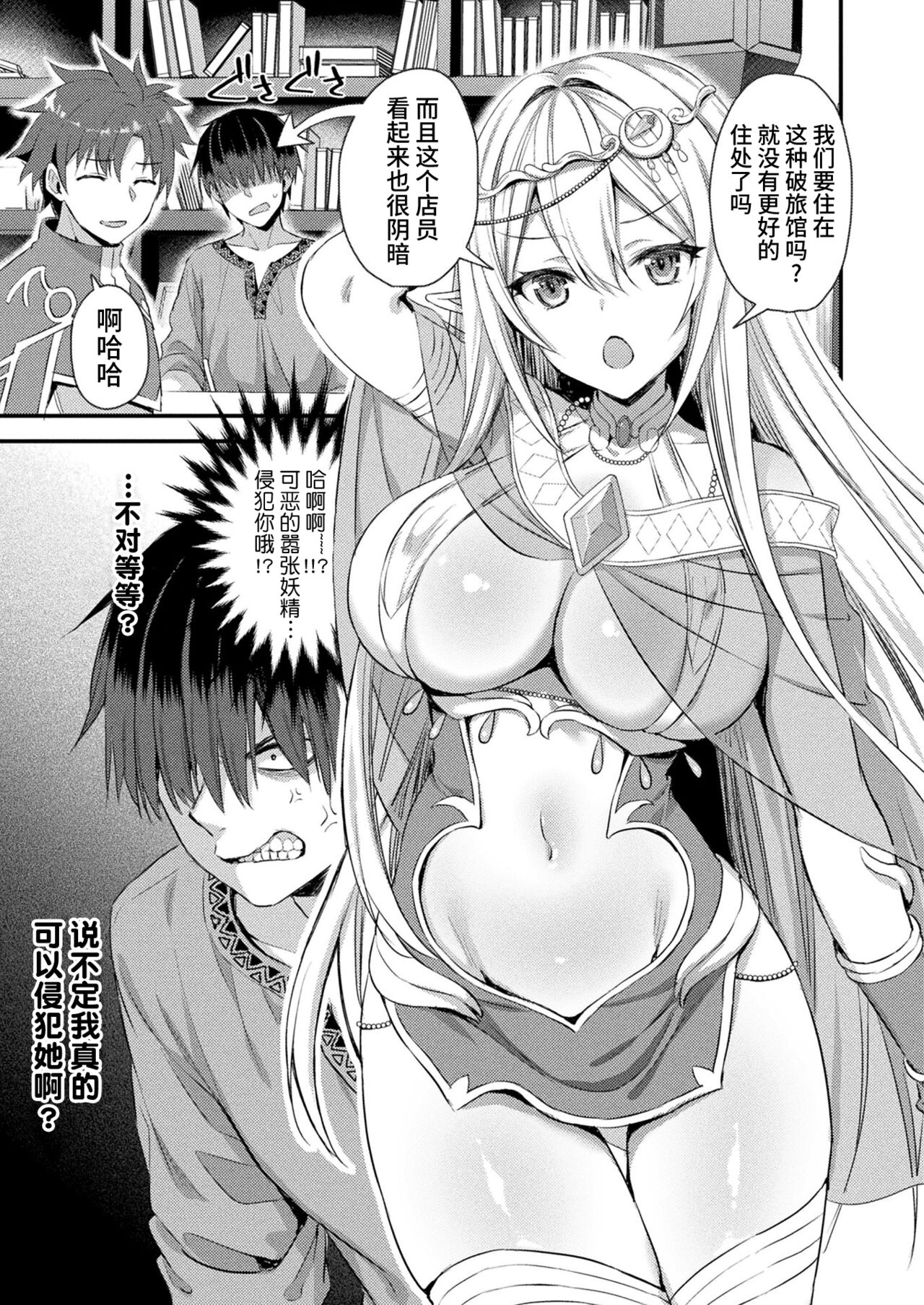 Isekai Elf Hatsujou no Magan page 3 full
