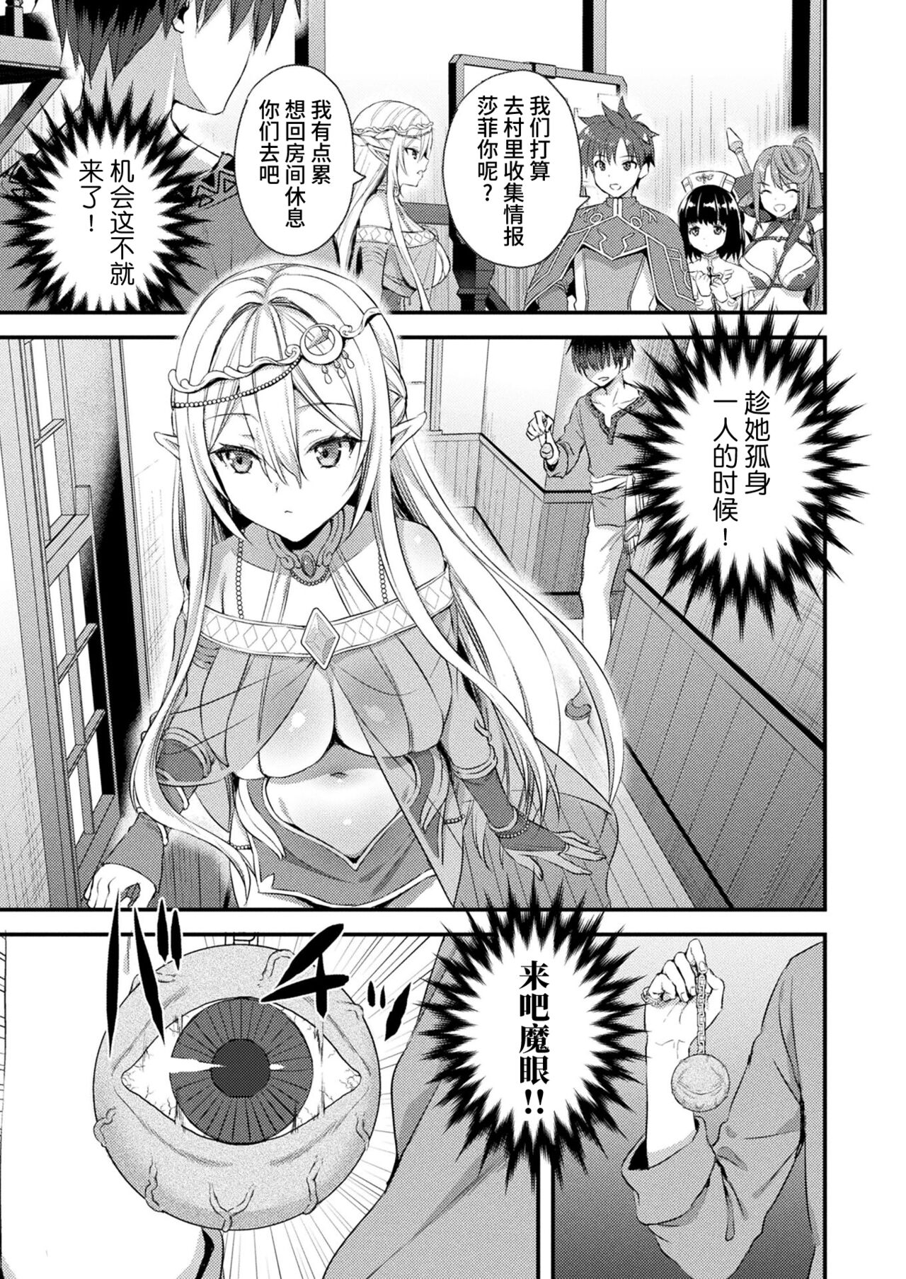 Isekai Elf Hatsujou no Magan page 5 full