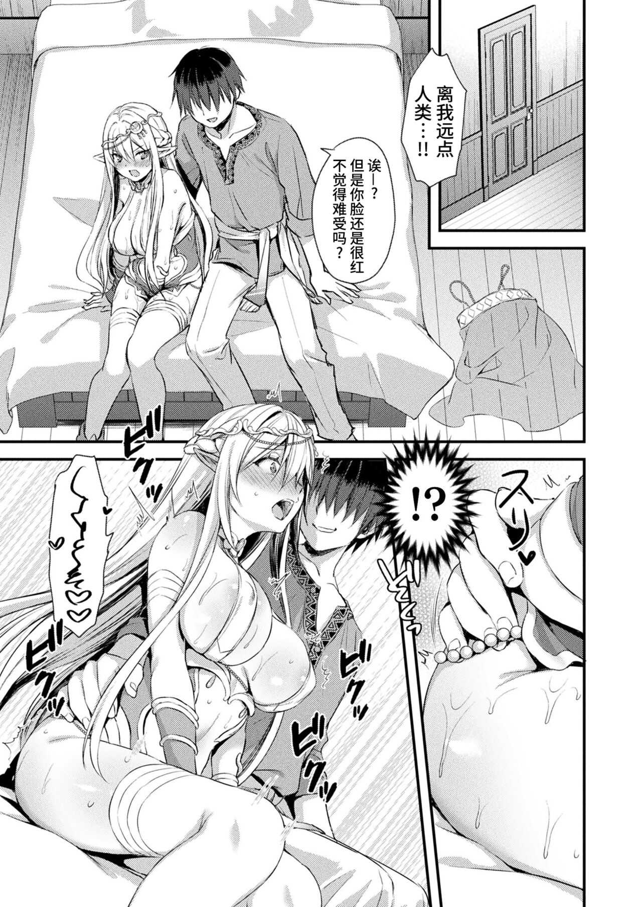 Isekai Elf Hatsujou no Magan page 9 full
