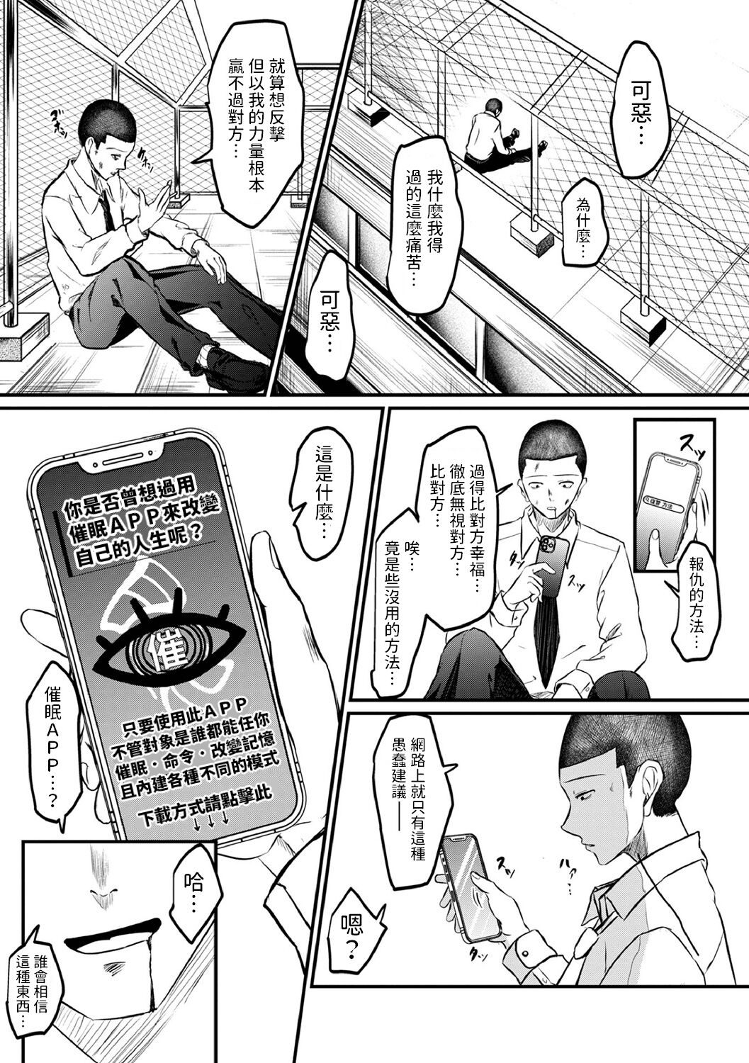 Saimin Zecchou × Fukushuu App page 3 full