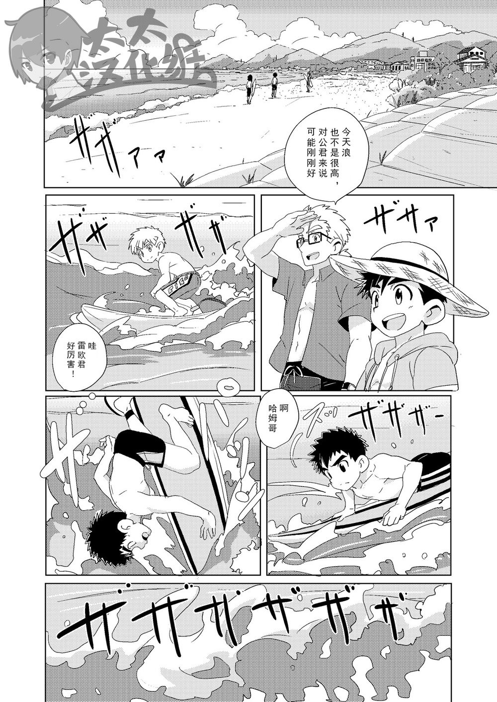 Sparkle Vol. 3 page 10 full