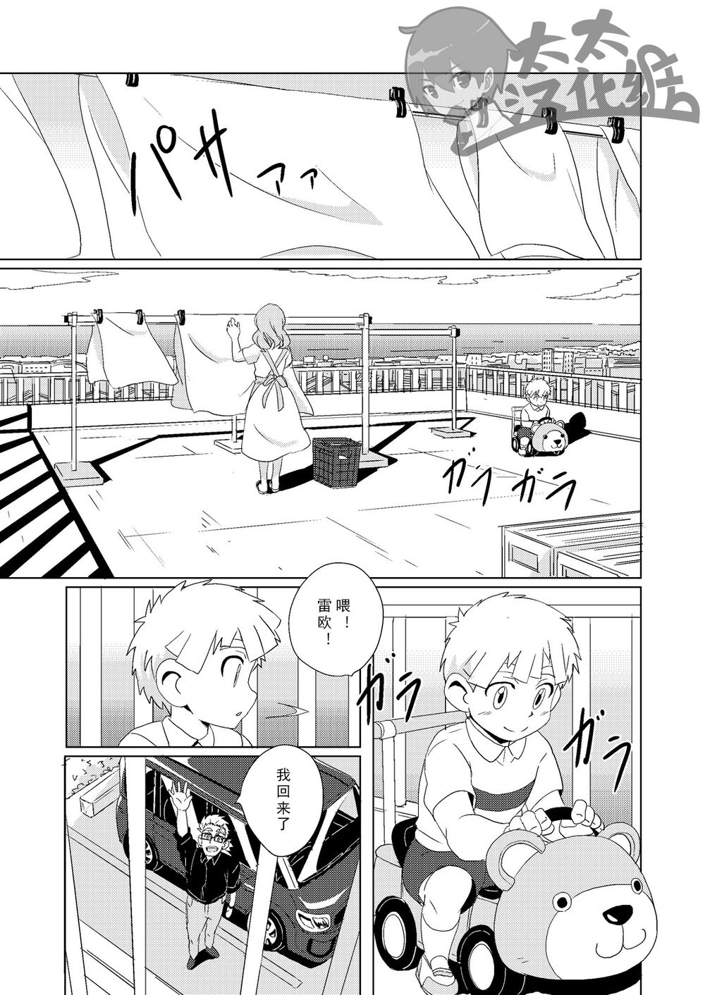 Sparkle Vol. 3 page 5 full